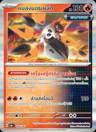 แมลงมอธเหล็ก