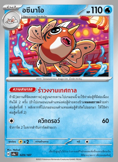 อซึมาโอ