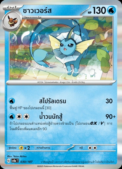 ชาวเวอร์ส