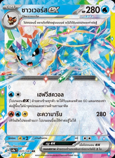 ชาวเวอร์สex