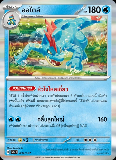 ออไดล์