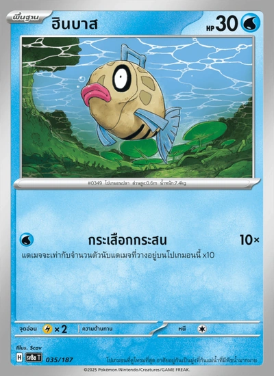 ฮินบาส