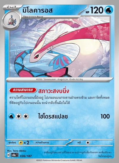 มิโลคารอส