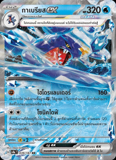 กาเบรียสex