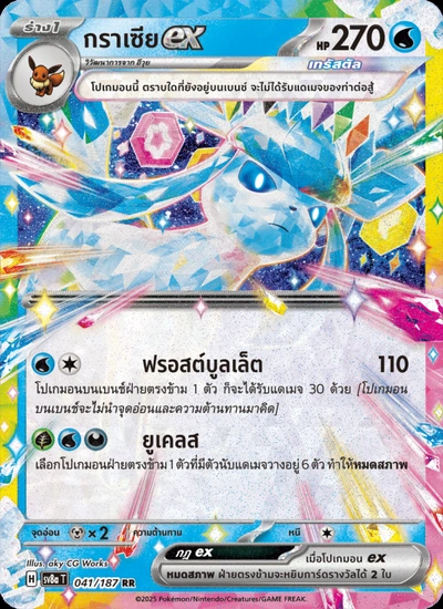กราเซียex