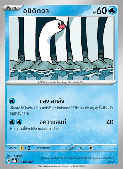 อุมิดิกดา