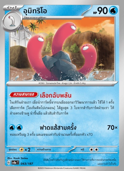 อุมิทริโอ