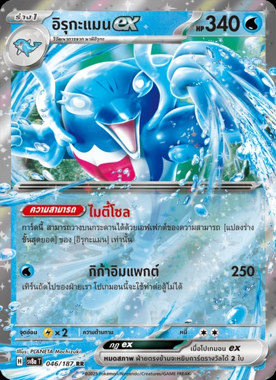อิรุกะแมนex