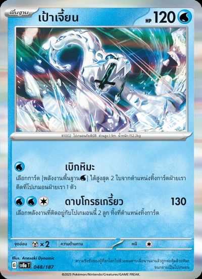เป้าเจี้ยน