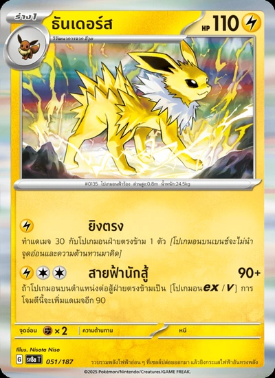 ธันเดอร์ส