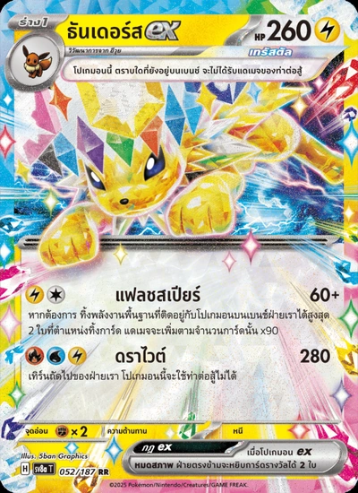 ธันเดอร์สex