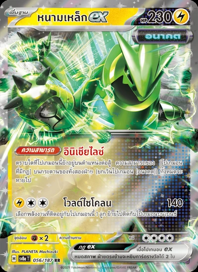 หนามเหล็กex