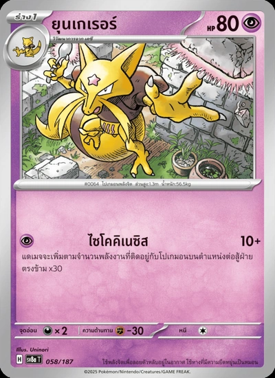 ยุนเกเรอร์