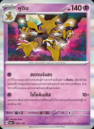 ฟูดิน