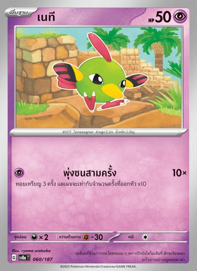 เนที