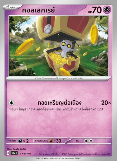 คอลเลคเรย์