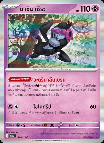 มาชิมาชิระ