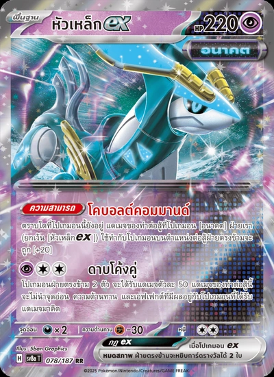 หัวเหล็กex