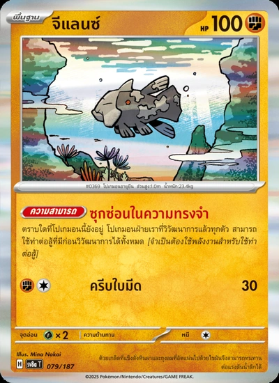 จีแลนซ์