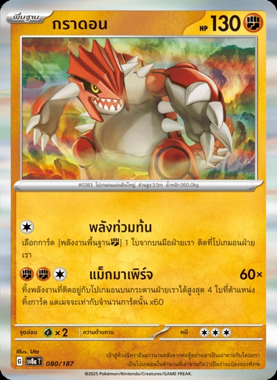 กราดอน