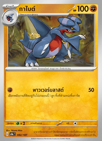 กาไบต์