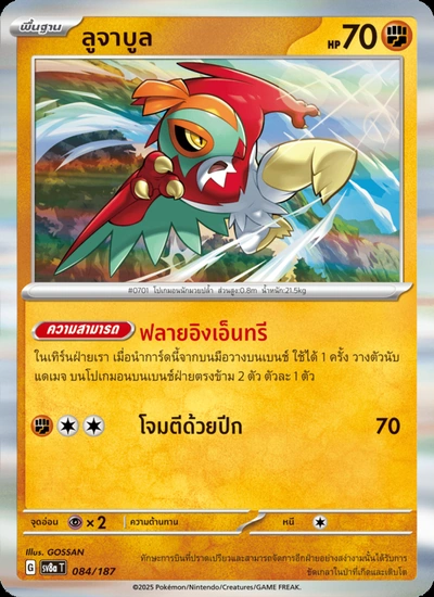 ลูจาบูล