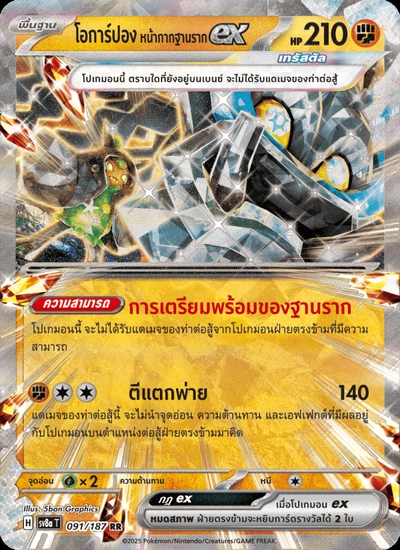 โอการ์ปอง หน้ากากฐานรากex
