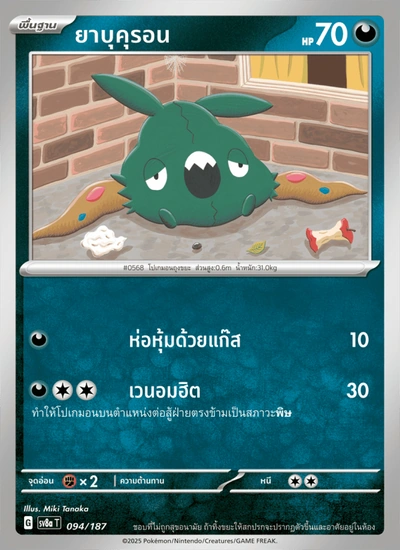 ยาบุคุรอน