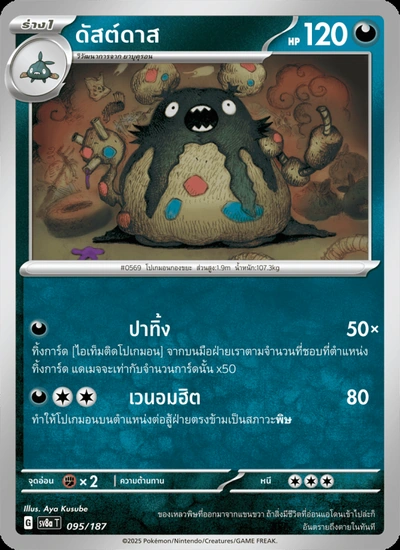 ดัสต์ดาส