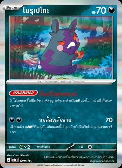 โมรุเปโกะ