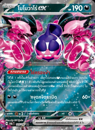 โมโมวาโร่ex