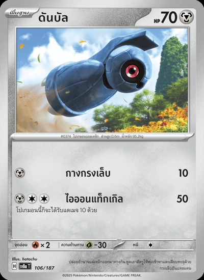 ดันบัล