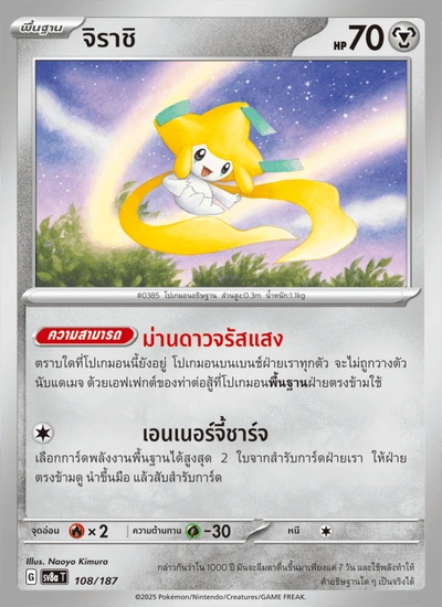 จิราชิ