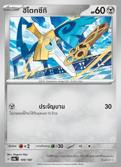 ฮิโตทซึกิ
