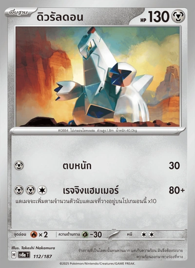ดิวรัลดอน
