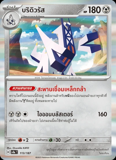 บริดิวรัส