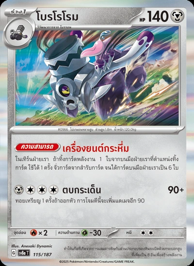 โบรโรโรม