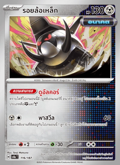 รอยล้อเหล็ก