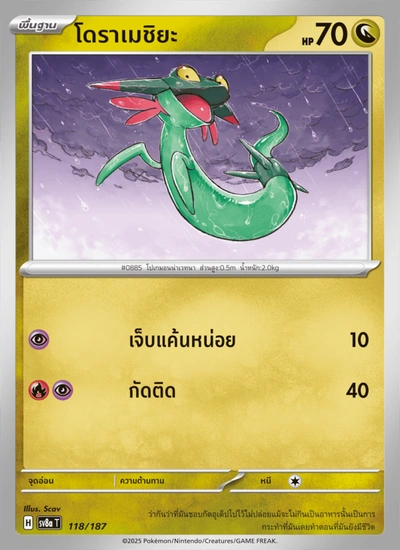 โดราเมชิยะ