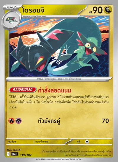 โดรอนจิ