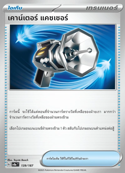 เคาน์เตอร์ แคชเชอร์