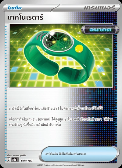 เทคโนเรดาร์