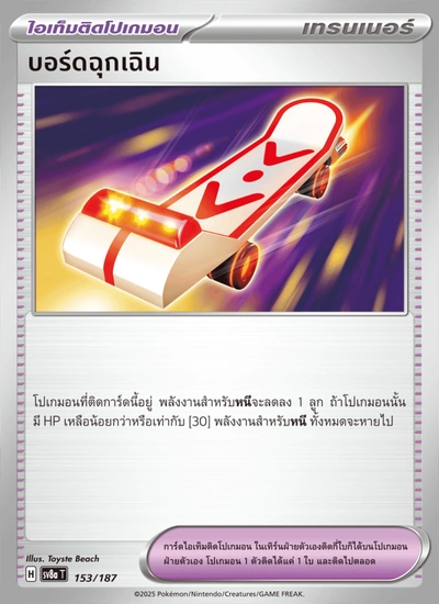 บอร์ดฉุกเฉิน