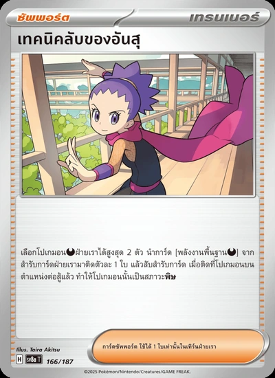 เทคนิคลับของอันสุ