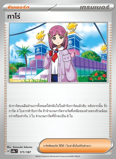 ทาโร่