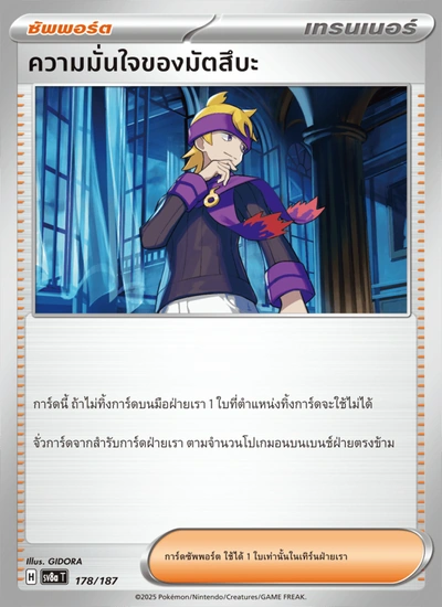 ความมั่นใจของมัตสึบะ