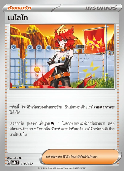 เมโลโก