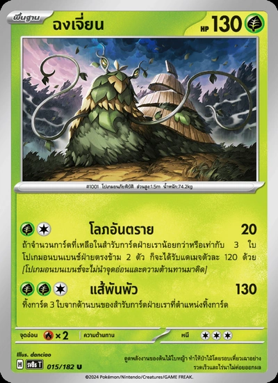 ฉงเจี่ยน
