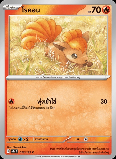โรคอน