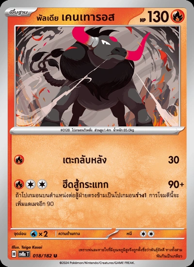 พัลเดีย เคนเทารอส